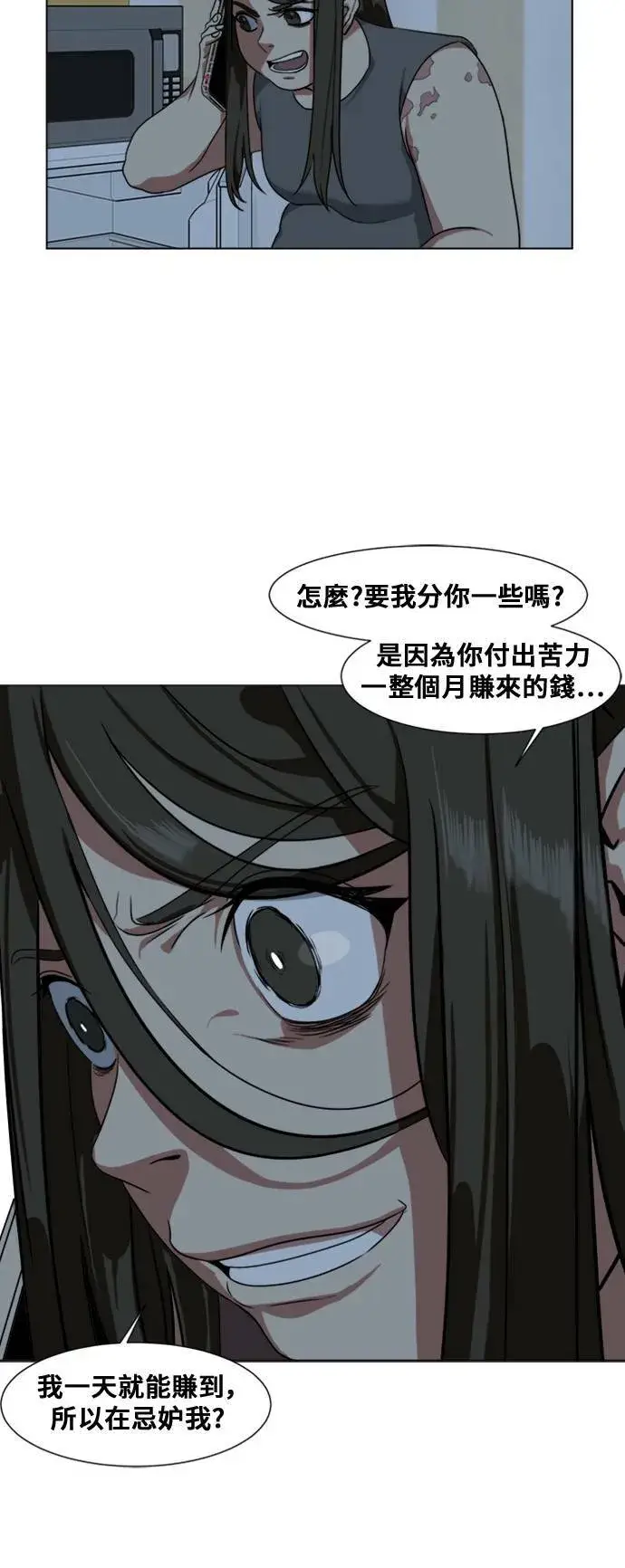 漫画《盗脸人生》崔宝润 12第22张图