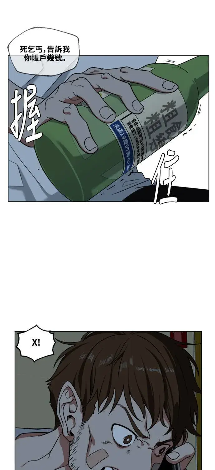 漫画《盗脸人生》崔宝润 12第23张图