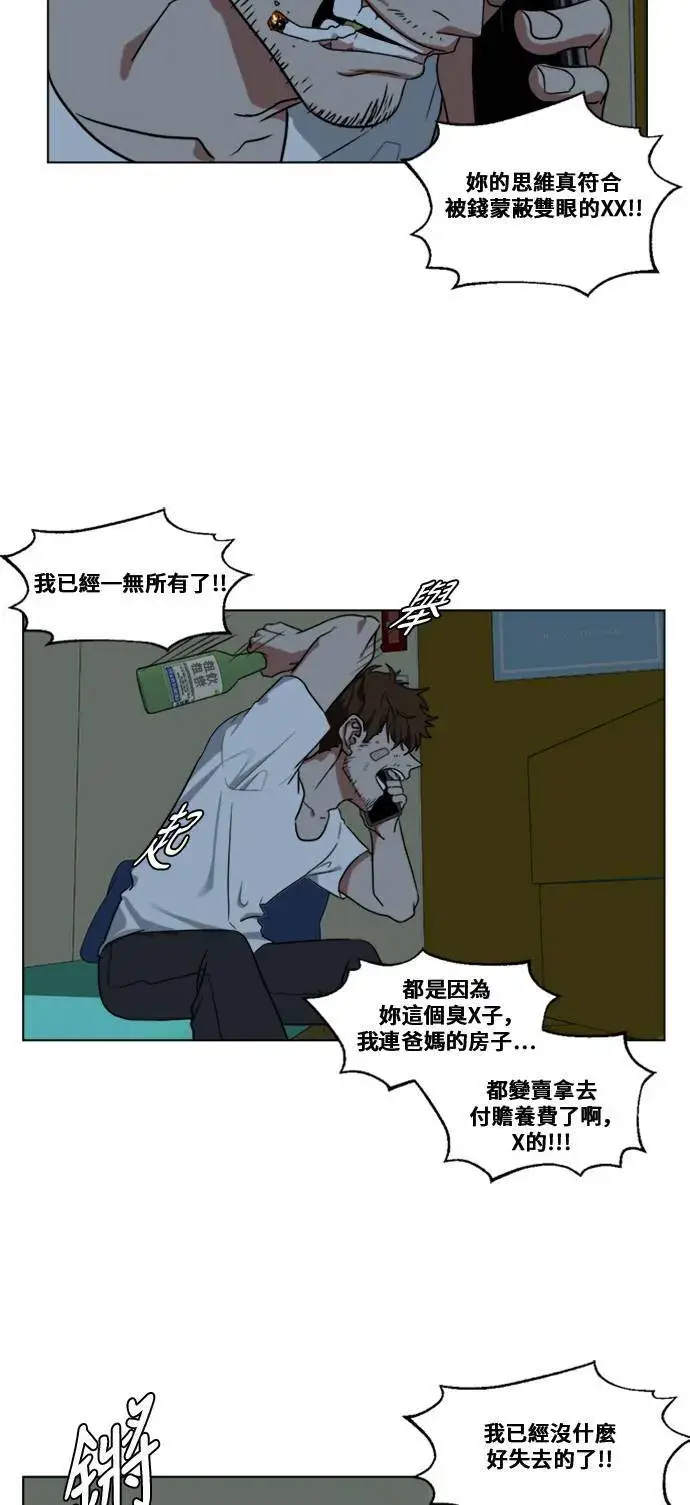 漫画《盗脸人生》崔宝润 12第24张图