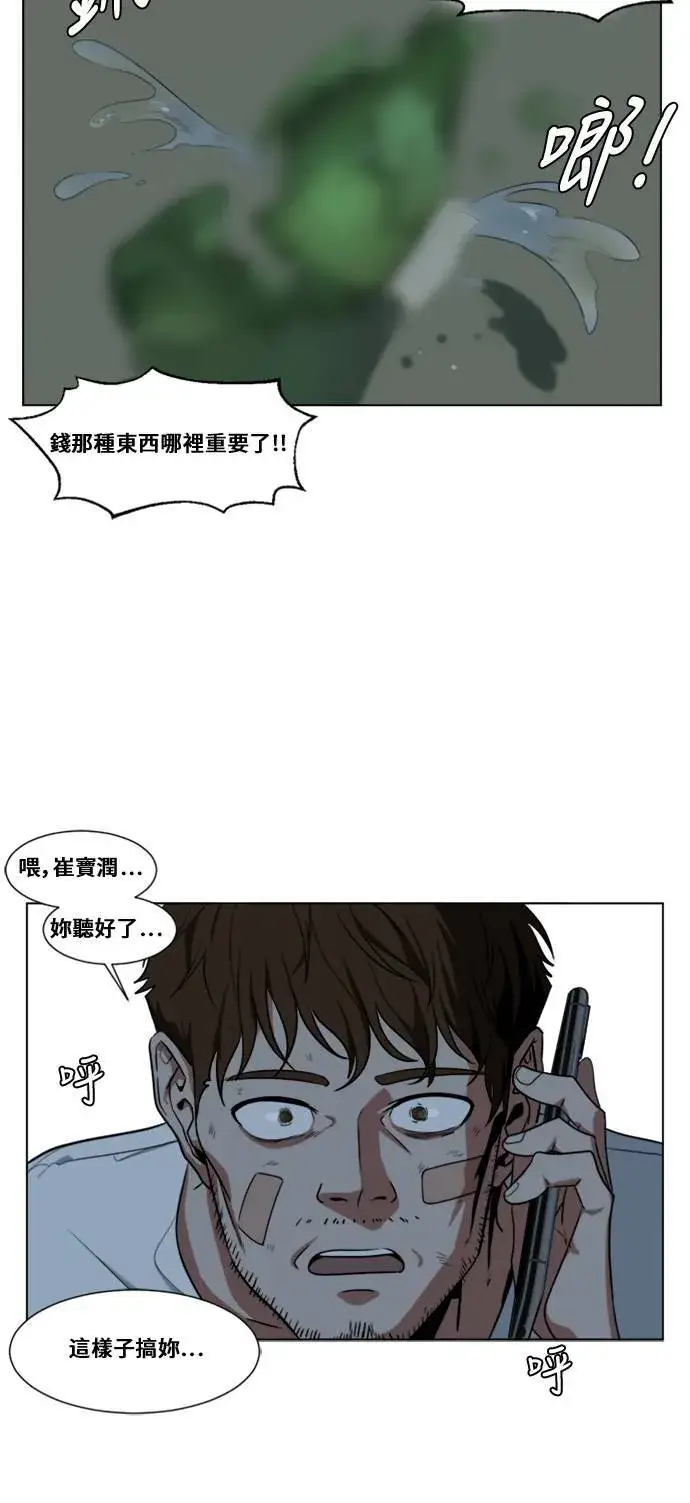 漫画《盗脸人生》崔宝润 12第25张图