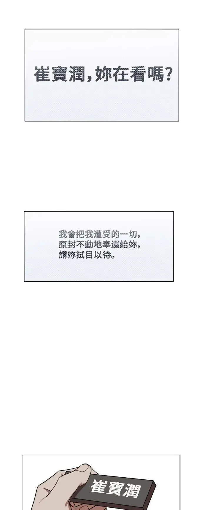 漫画《盗脸人生》崔宝润 12第3张图