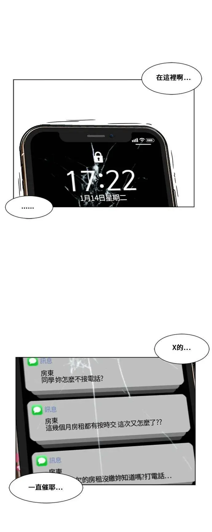 漫画《盗脸人生》崔宝润 12第37张图