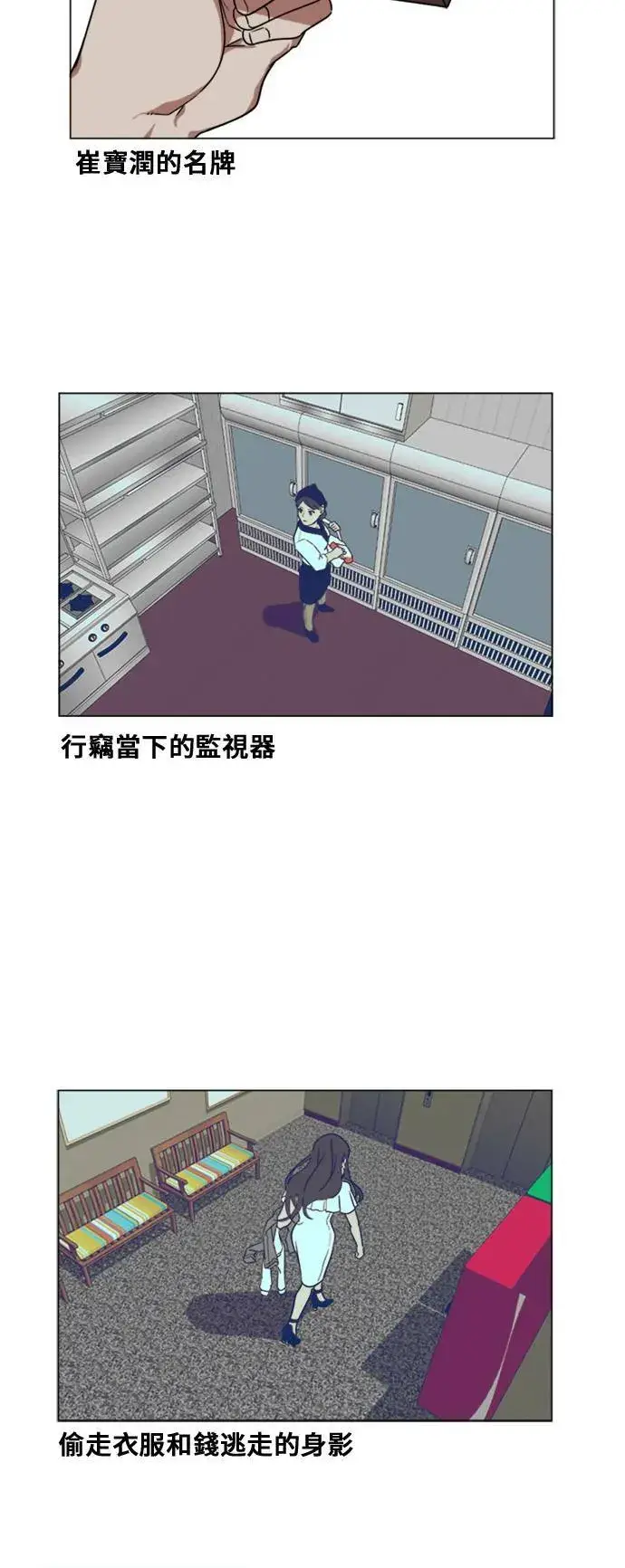 漫画《盗脸人生》崔宝润 12第4张图