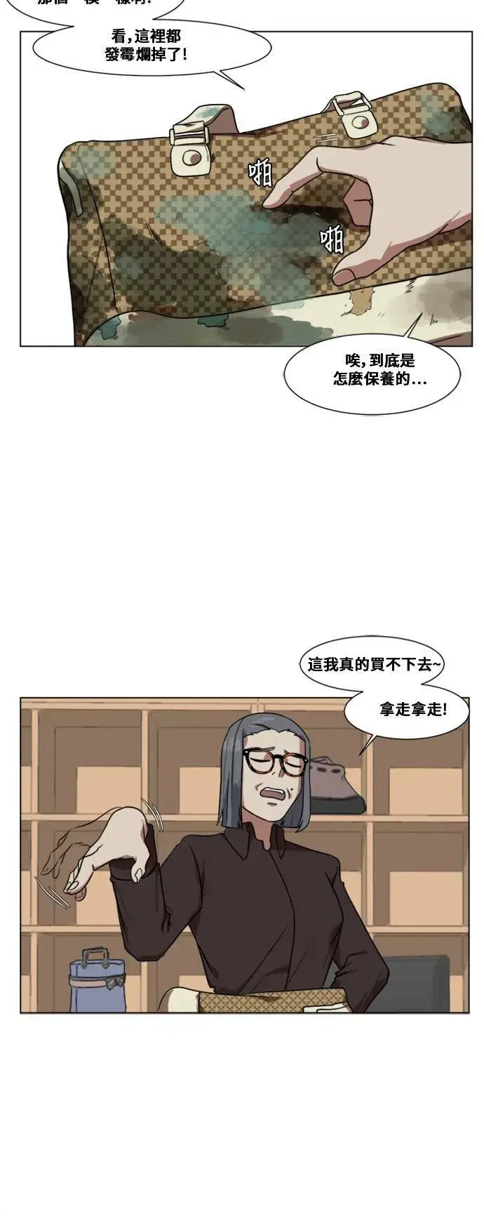 漫画《盗脸人生》崔宝润 12第46张图