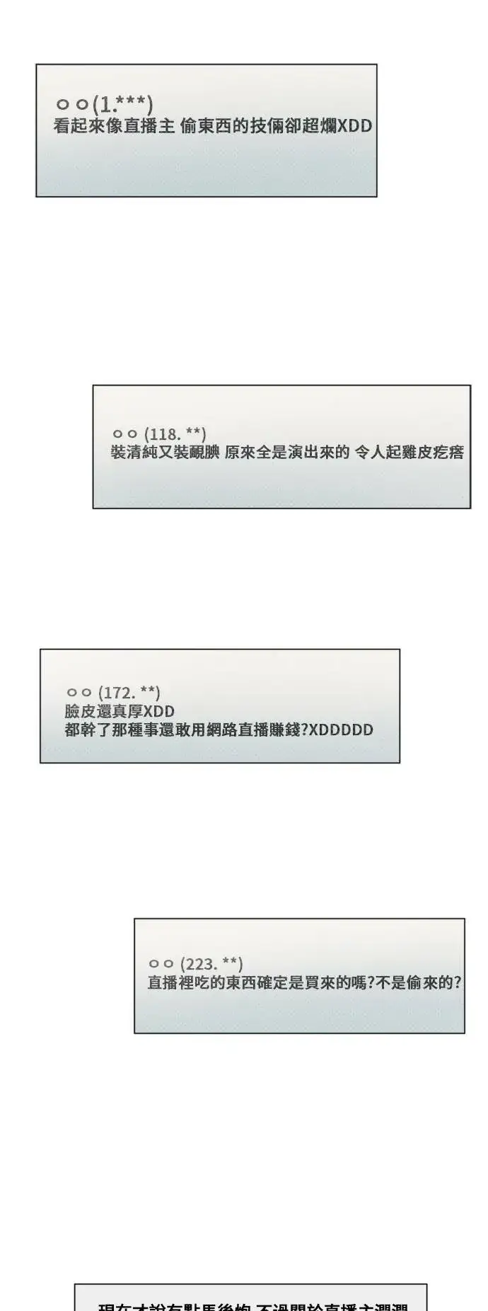 漫画《盗脸人生》崔宝润 12第5张图