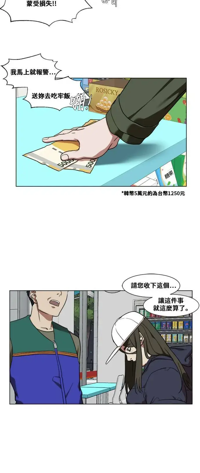 漫画《盗脸人生》崔宝润 12第56张图
