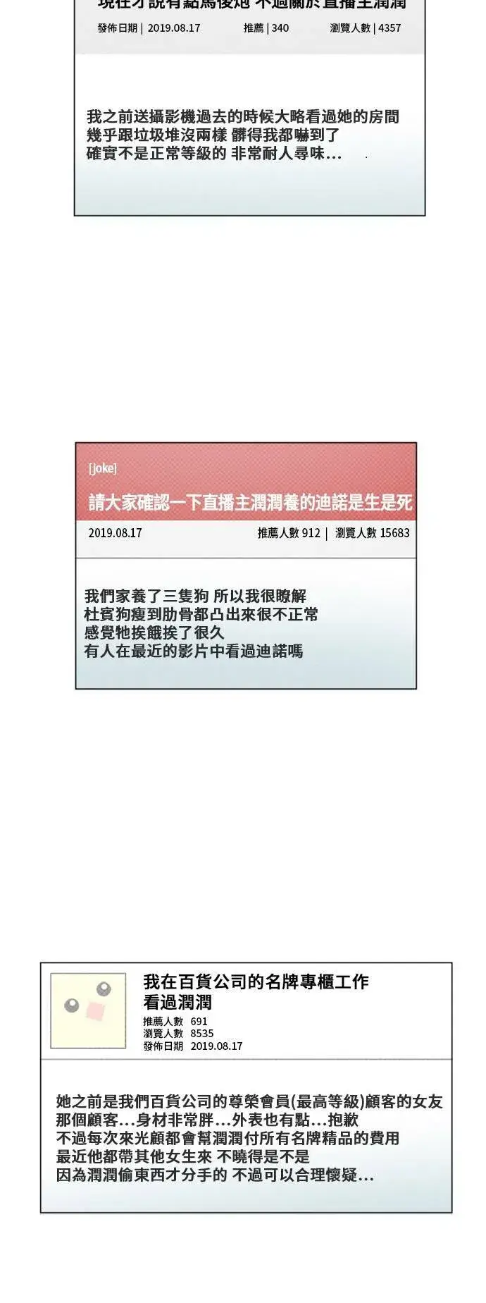 漫画《盗脸人生》崔宝润 12第6张图