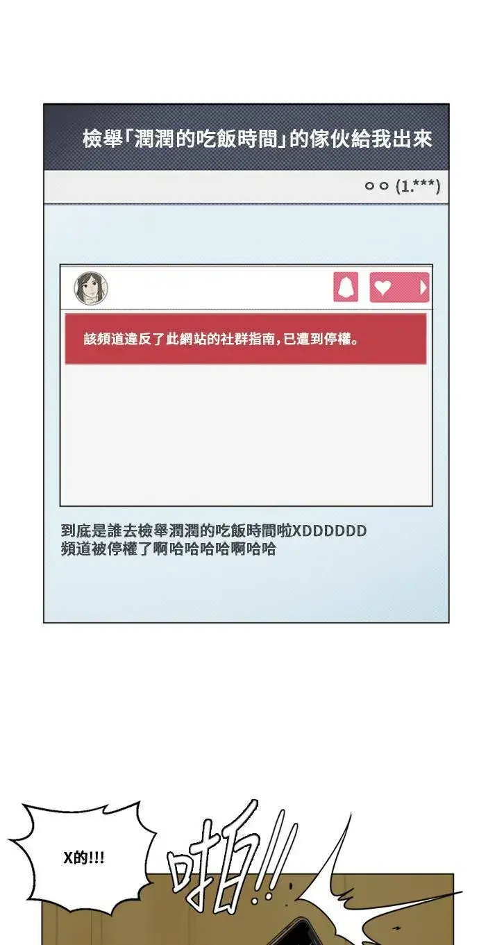 漫画《盗脸人生》崔宝润 12第7张图