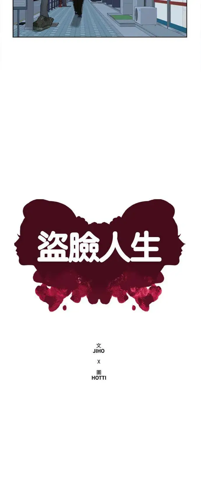 漫画《盗脸人生》崔宝润 13第14张图