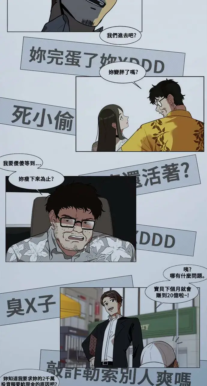 漫画《盗脸人生》崔宝润 13第20张图