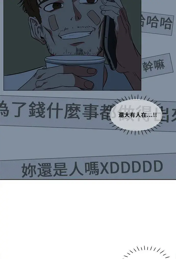 漫画《盗脸人生》崔宝润 13第28张图