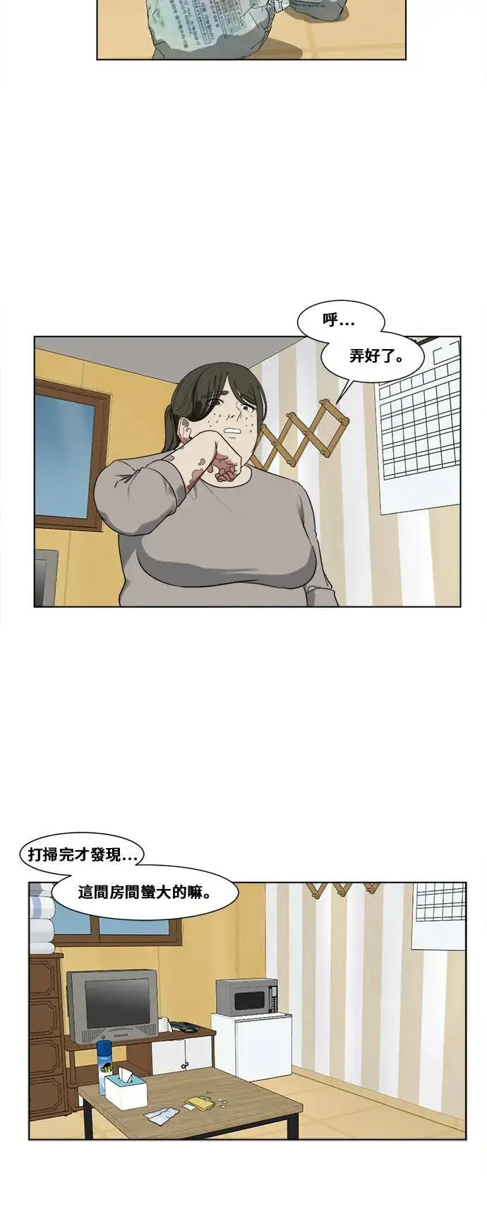 漫画《盗脸人生》崔宝润 13第33张图