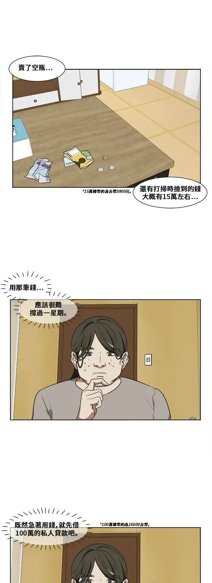 漫画《盗脸人生》崔宝润 13第34张图
