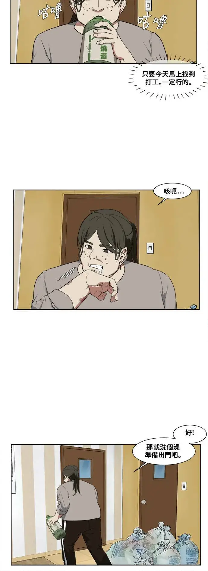 漫画《盗脸人生》崔宝润 13第35张图