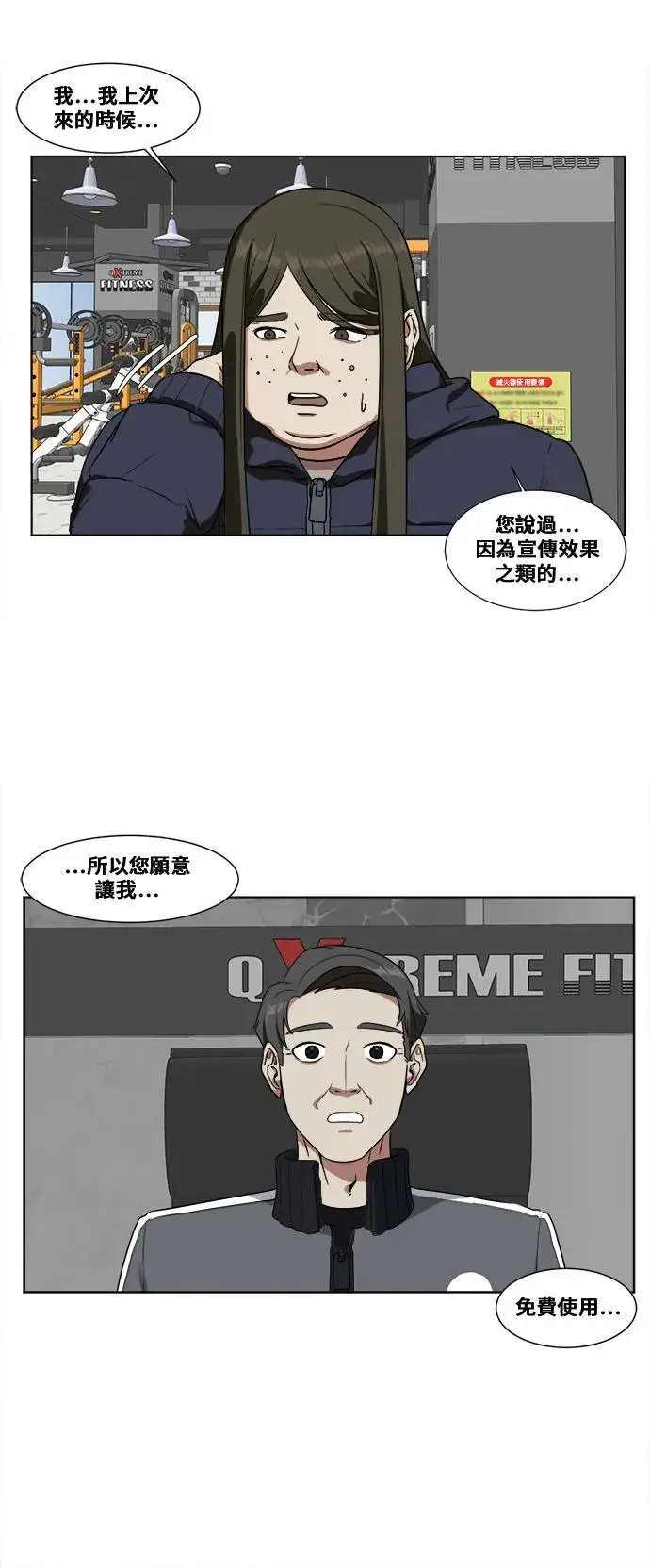 漫画《盗脸人生》崔宝润 13第39张图