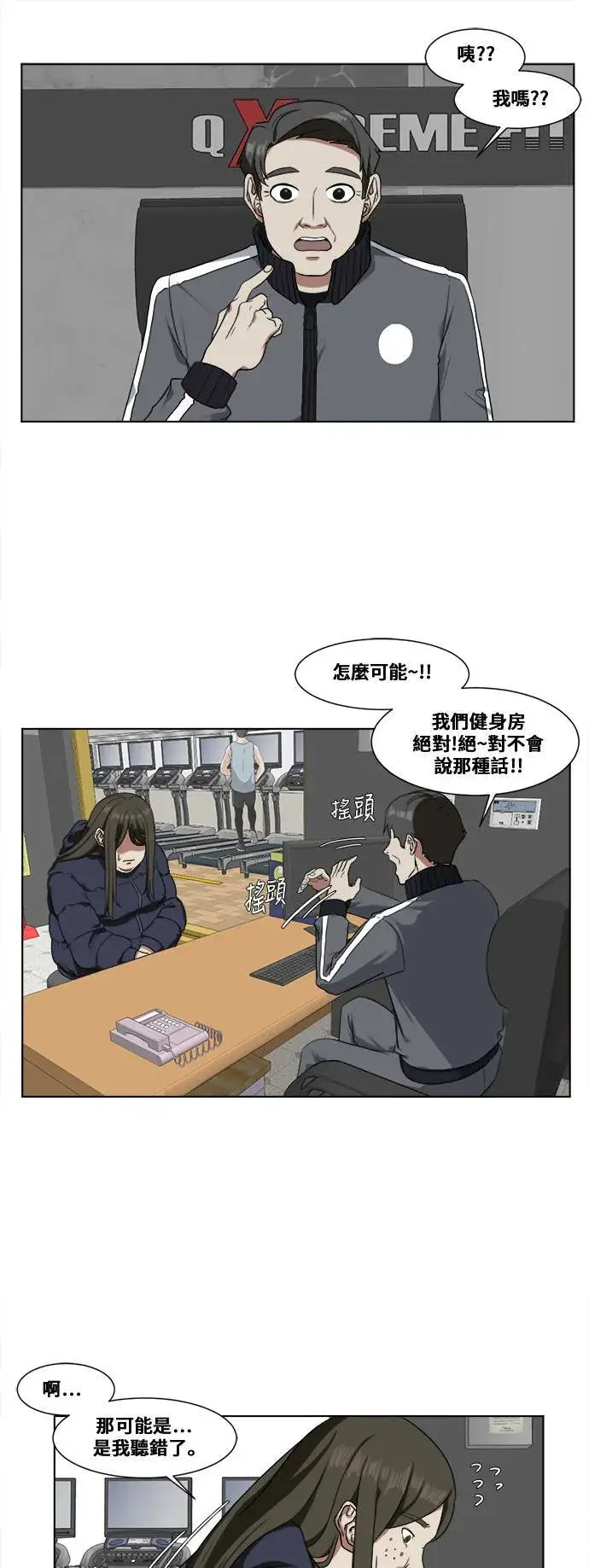 漫画《盗脸人生》崔宝润 13第40张图