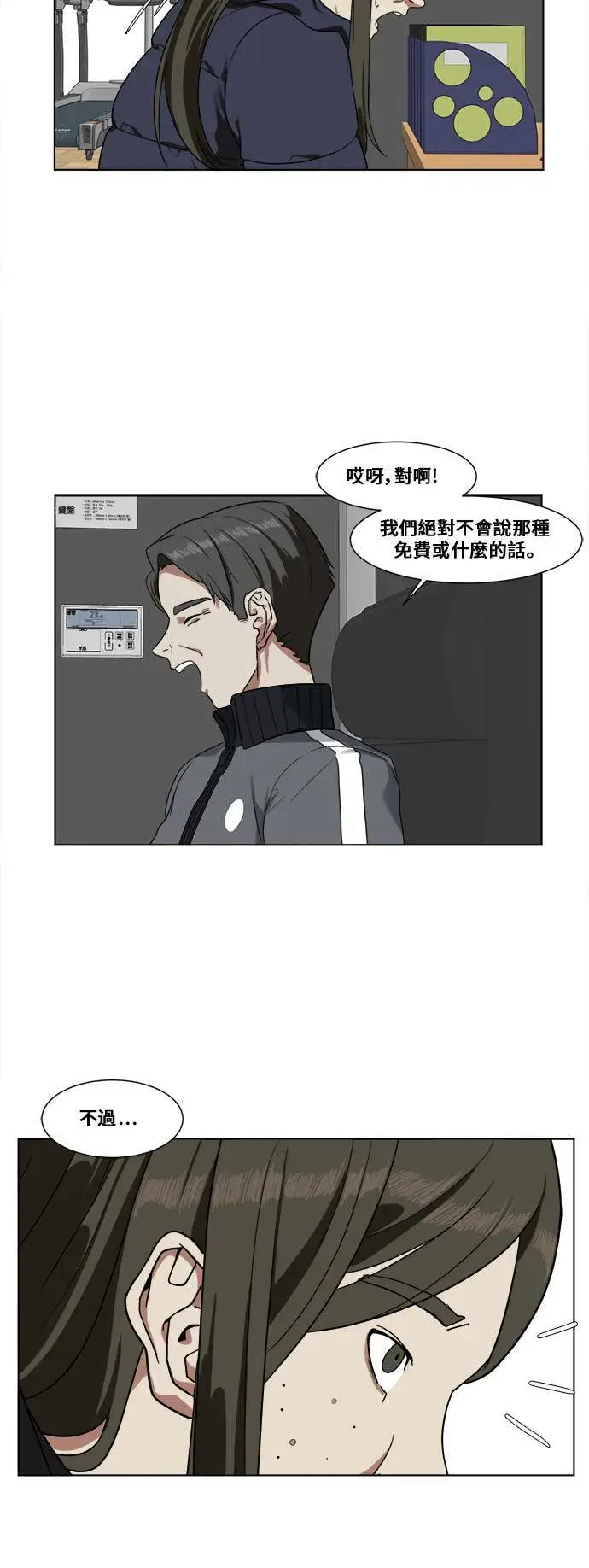漫画《盗脸人生》崔宝润 13第41张图