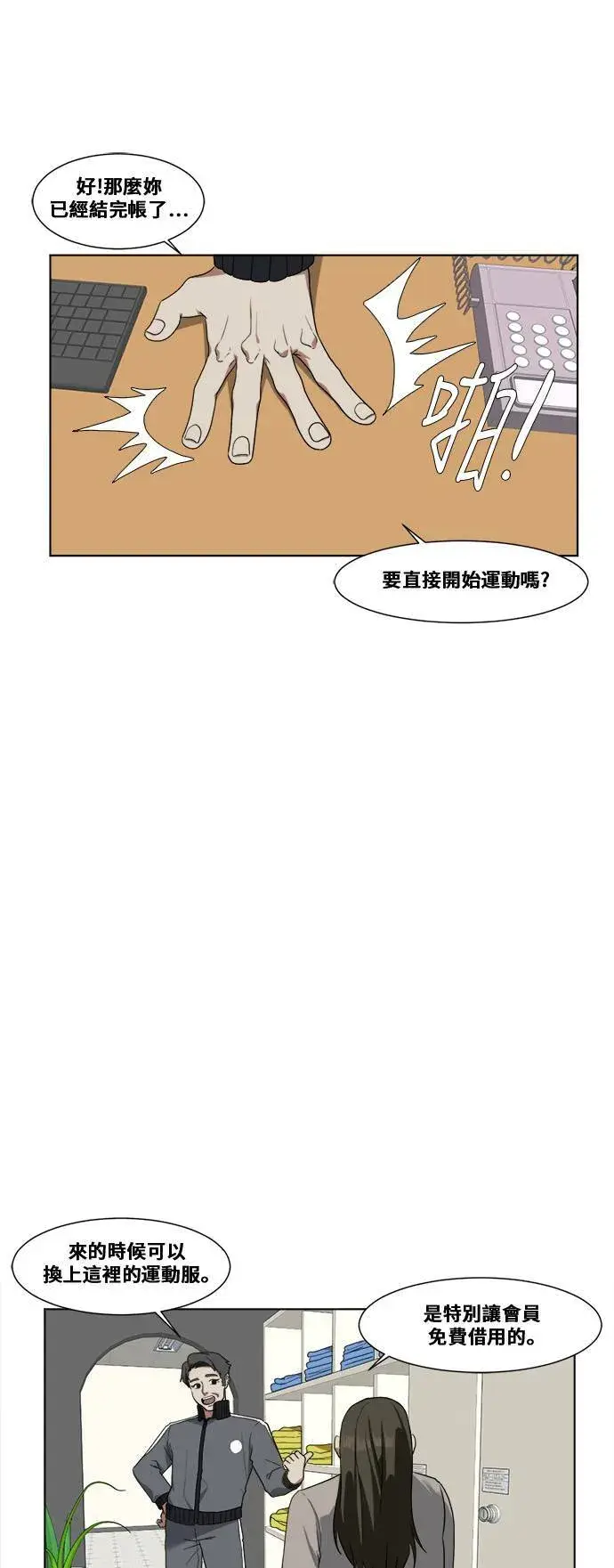 漫画《盗脸人生》崔宝润 13第44张图