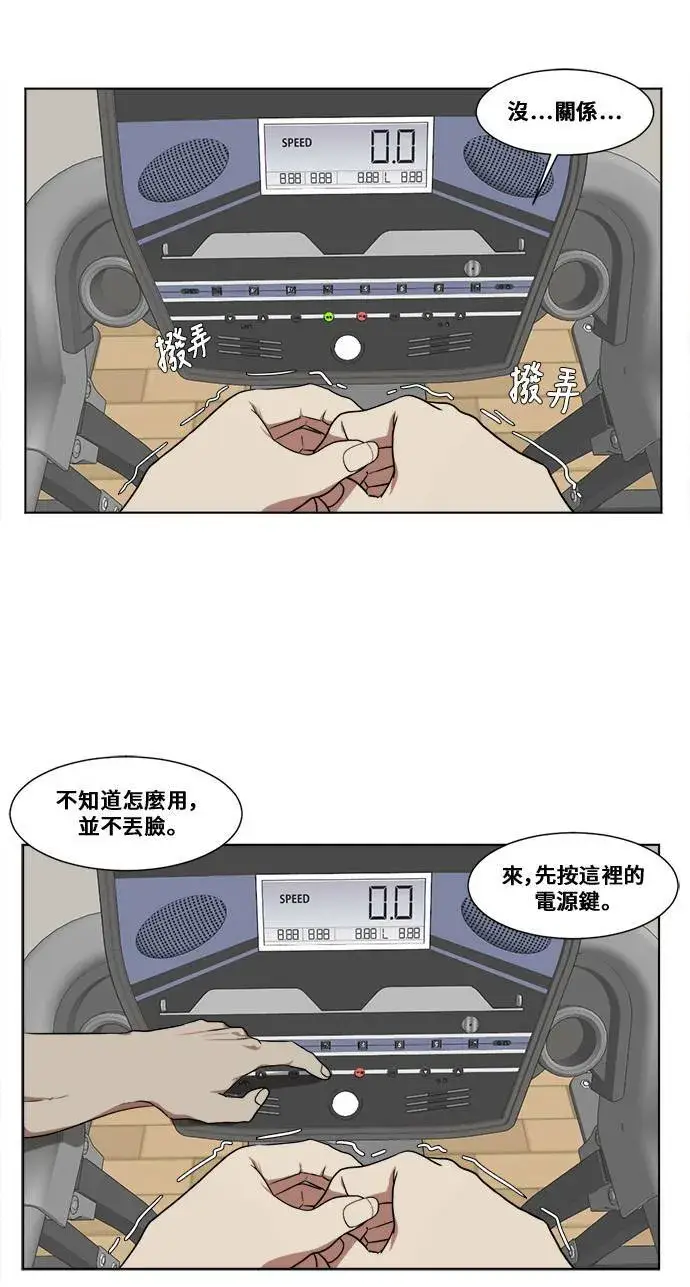 漫画《盗脸人生》崔宝润 13第53张图