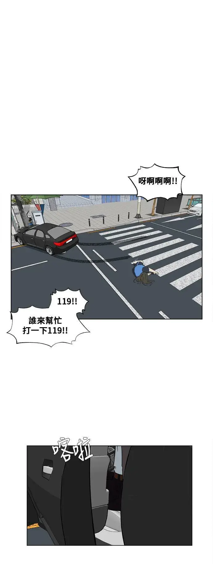 漫画《盗脸人生》崔宝润 14第20张图