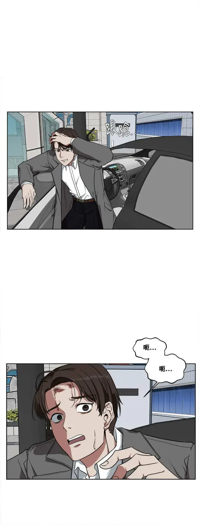 漫画《盗脸人生》崔宝润 14第21张图
