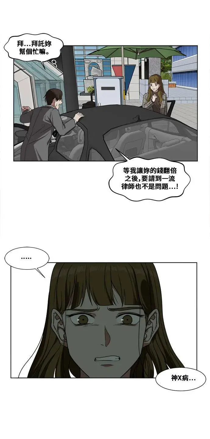 漫画《盗脸人生》崔宝润 14第24张图