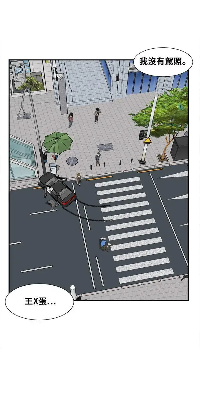 漫画《盗脸人生》崔宝润 14第25张图