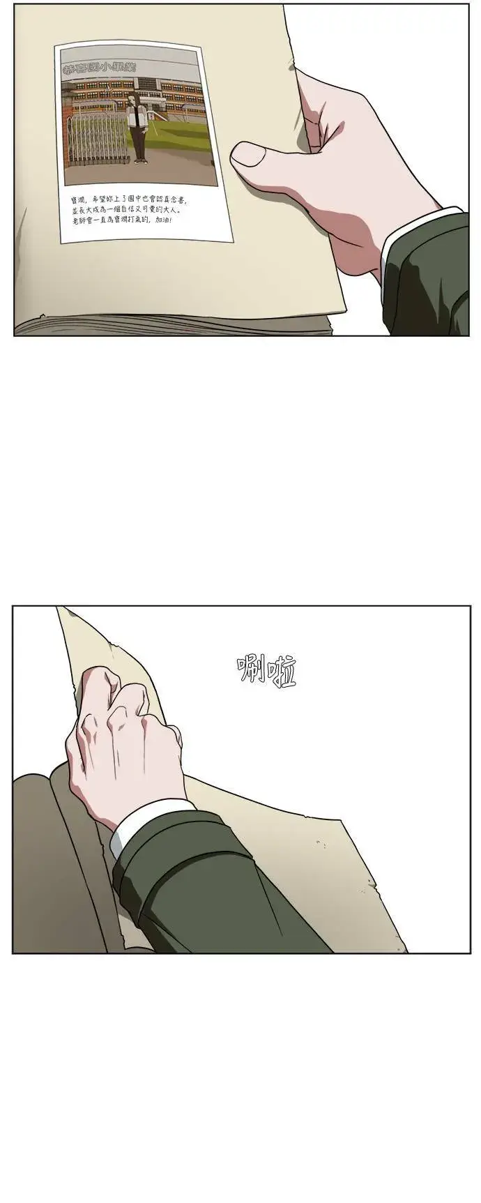 漫画《盗脸人生》崔宝润 14第33张图