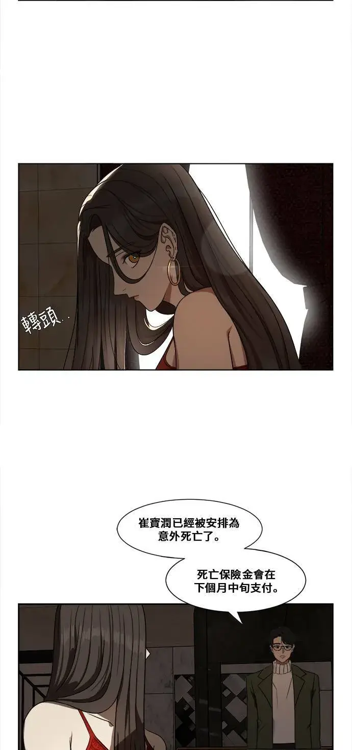 漫画《盗脸人生》崔宝润 14第39张图