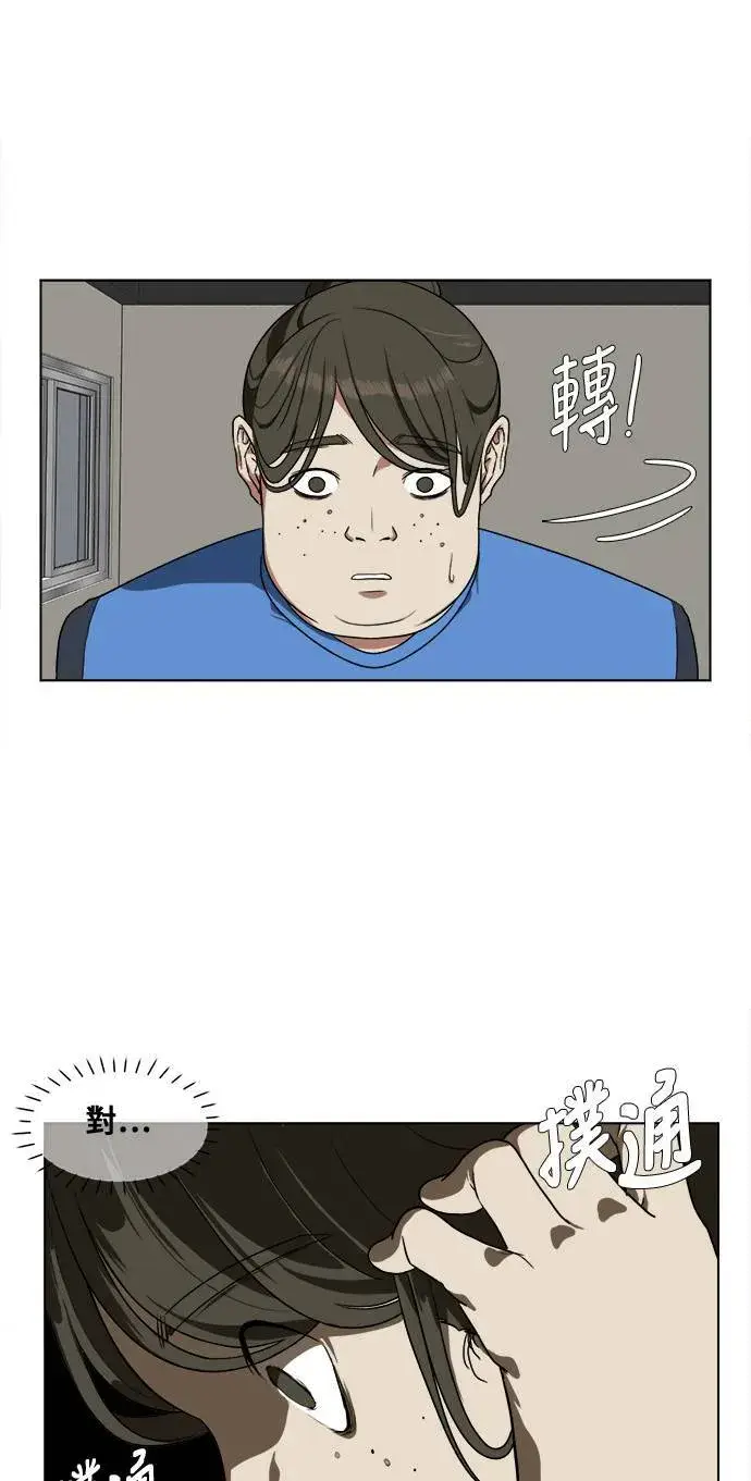 漫画《盗脸人生》崔宝润 14第4张图