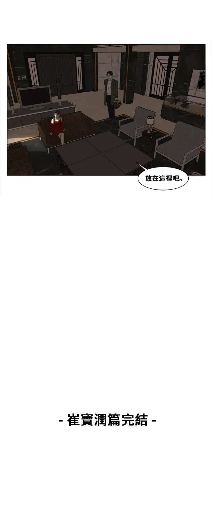 漫画《盗脸人生》崔宝润 14第45张图