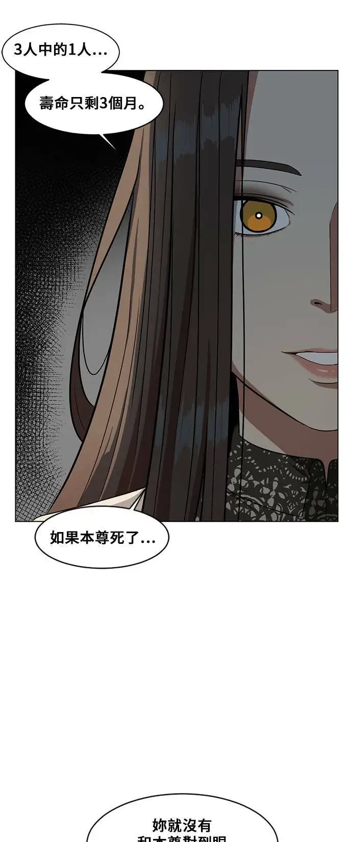 漫画《盗脸人生》崔宝润 14第50张图