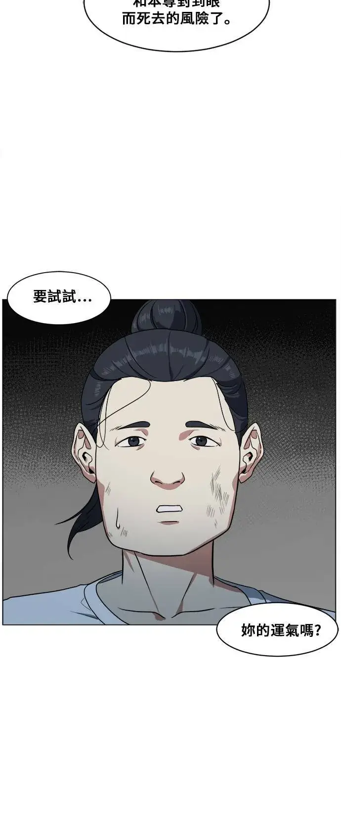 漫画《盗脸人生》崔宝润 14第51张图
