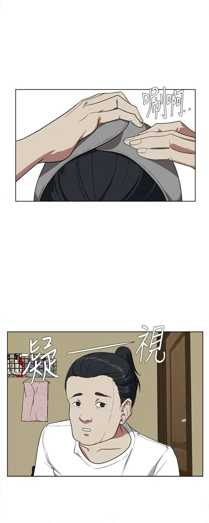 漫画《盗脸人生》郑弦珠 1第14张图