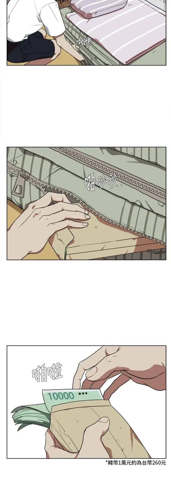 漫画《盗脸人生》郑弦珠 1第20张图