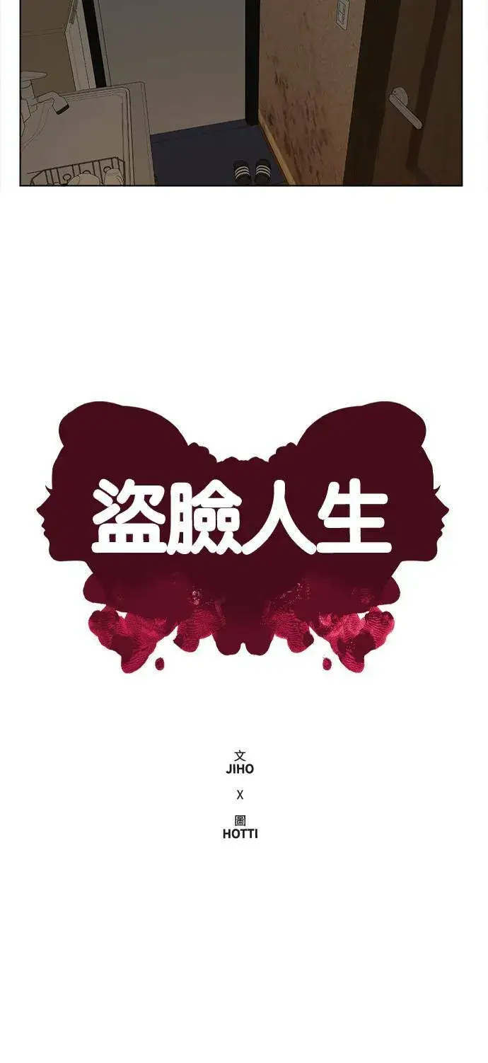 漫画《盗脸人生》郑弦珠 1第23张图