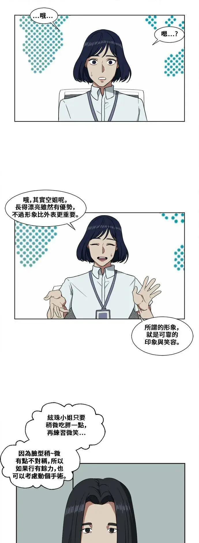 漫画《盗脸人生》郑弦珠 1第36张图