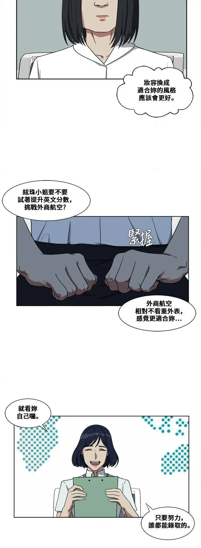 漫画《盗脸人生》郑弦珠 1第37张图