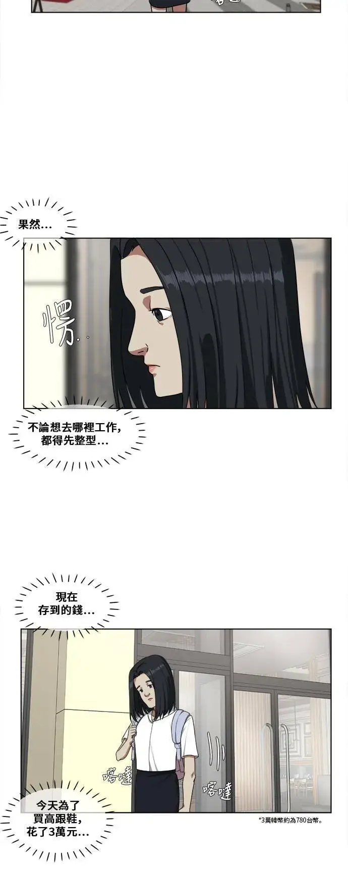 漫画《盗脸人生》郑弦珠 1第39张图