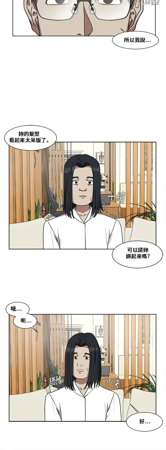 漫画《盗脸人生》郑弦珠 1第43张图