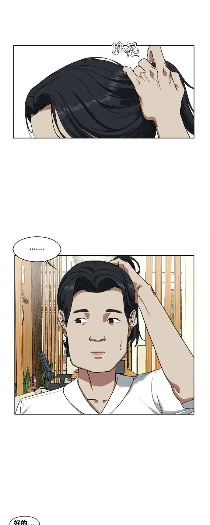 漫画《盗脸人生》郑弦珠 1第44张图
