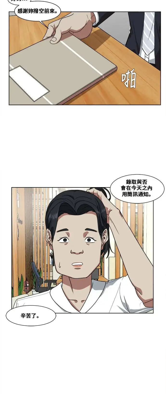 漫画《盗脸人生》郑弦珠 1第45张图