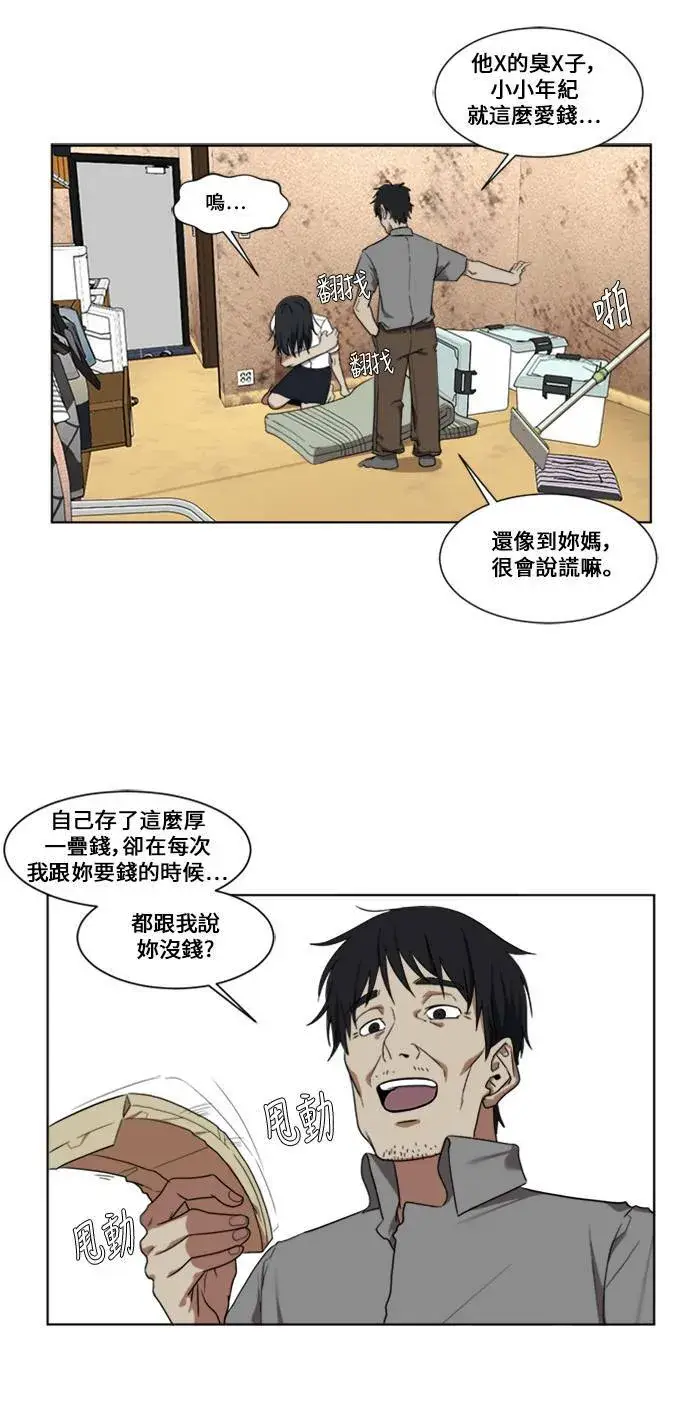 漫画《盗脸人生》郑弦珠 2第17张图