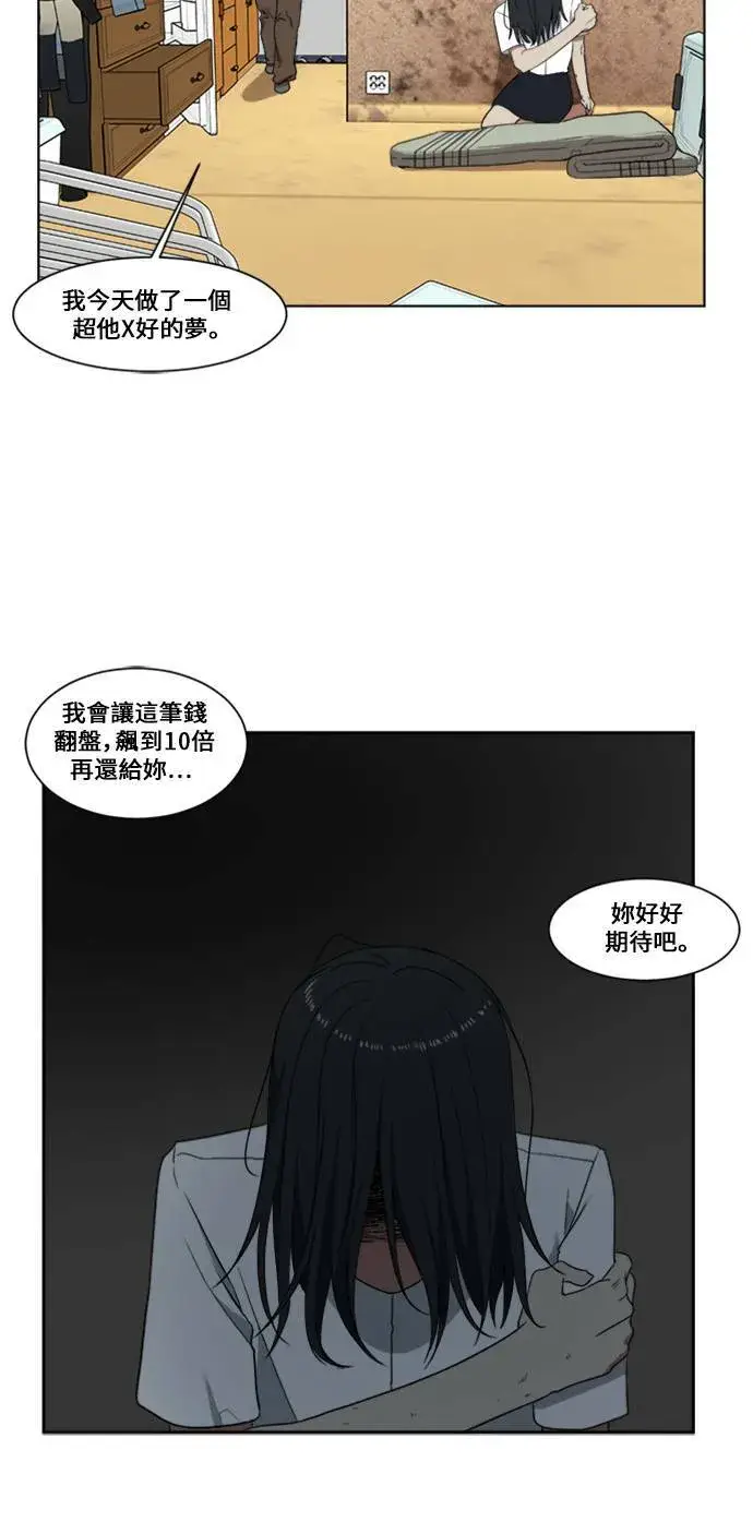 漫画《盗脸人生》郑弦珠 2第19张图
