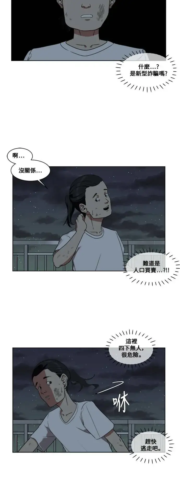 漫画《盗脸人生》郑弦珠 2第32张图