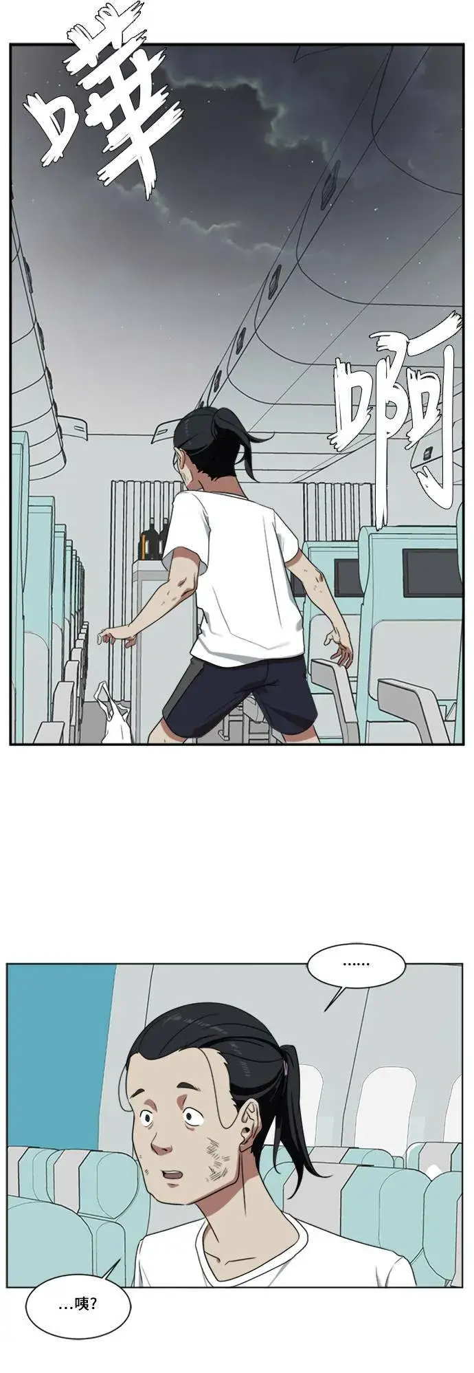 漫画《盗脸人生》郑弦珠 2第33张图