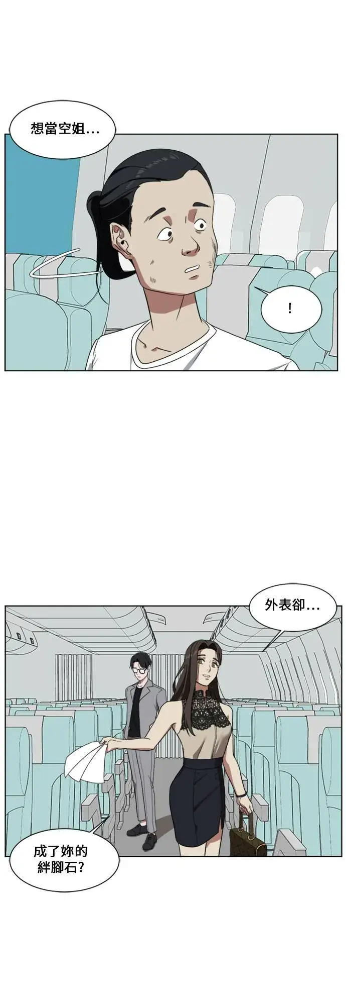 漫画《盗脸人生》郑弦珠 2第34张图