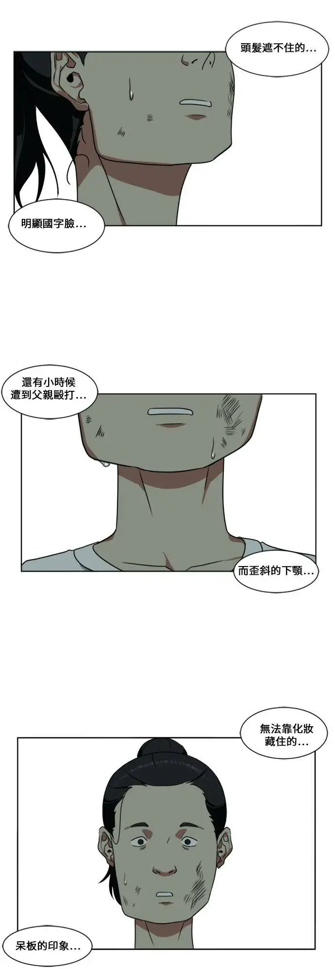漫画《盗脸人生》郑弦珠 2第35张图