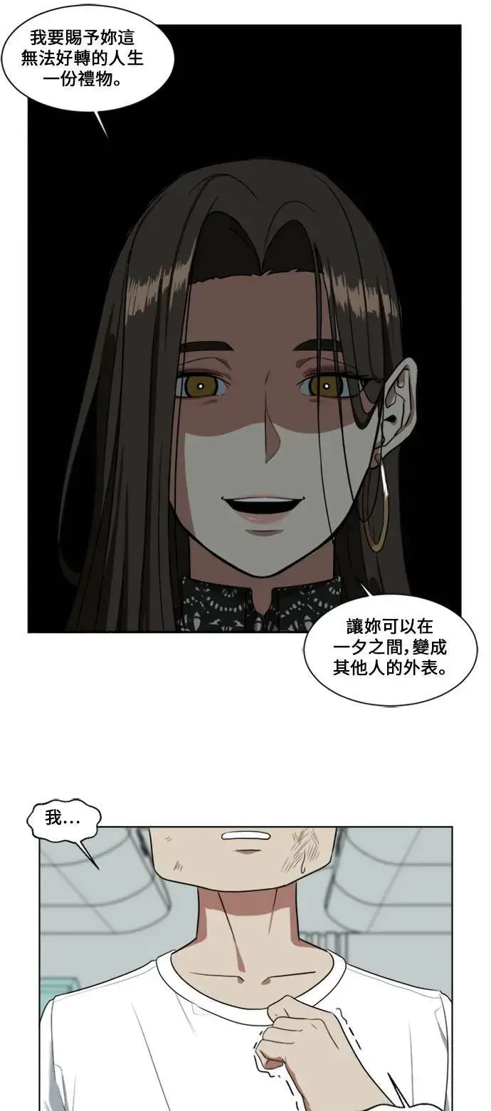 漫画《盗脸人生》郑弦珠 2第39张图