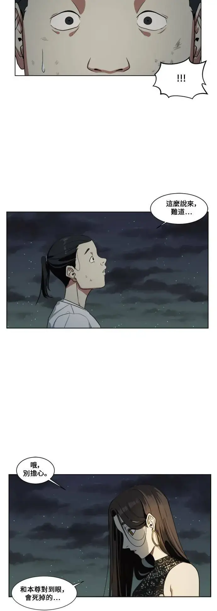 漫画《盗脸人生》郑弦珠 2第43张图